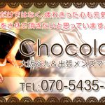Chocolate（チョコレート）