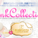 Pink Collection（ピンクコレクション）